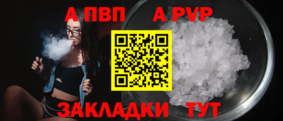 A PVP крисы CK  Альфа ПВП кристаллы  сколько стоит  Вход с VPN  Петропавловск-Камчатский 