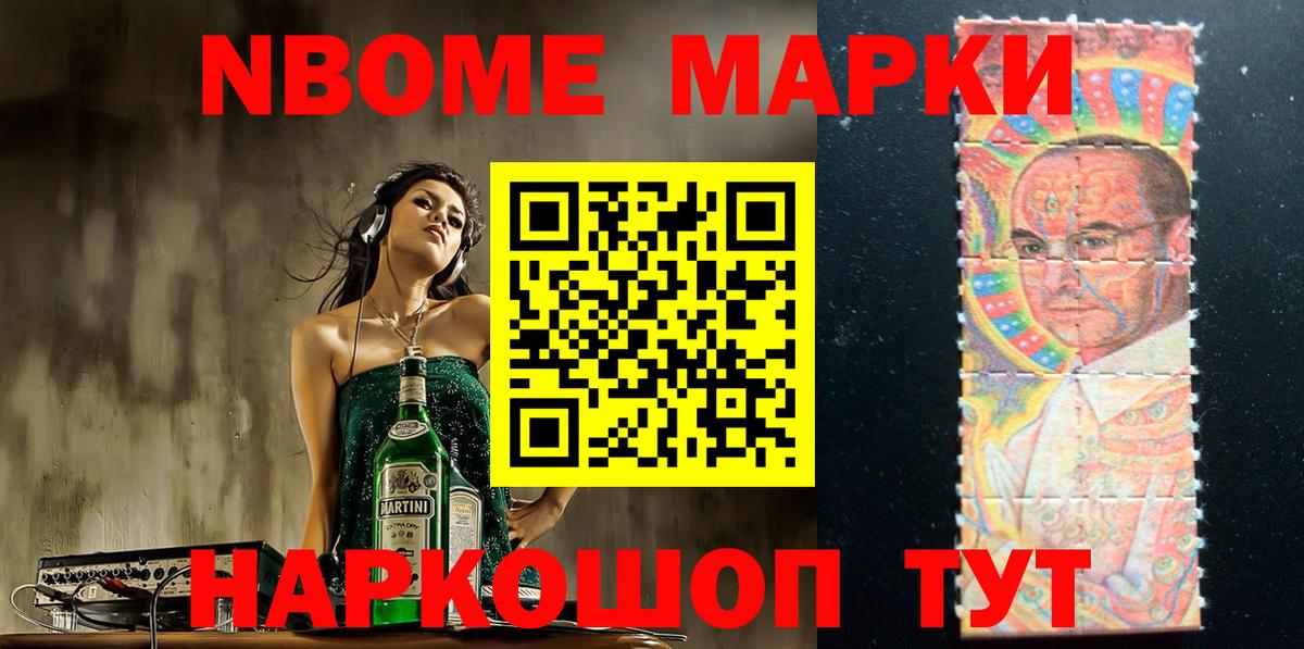 Марки NBOMe 1,5мг  Вход с VPN  Петропавловск-Камчатский 