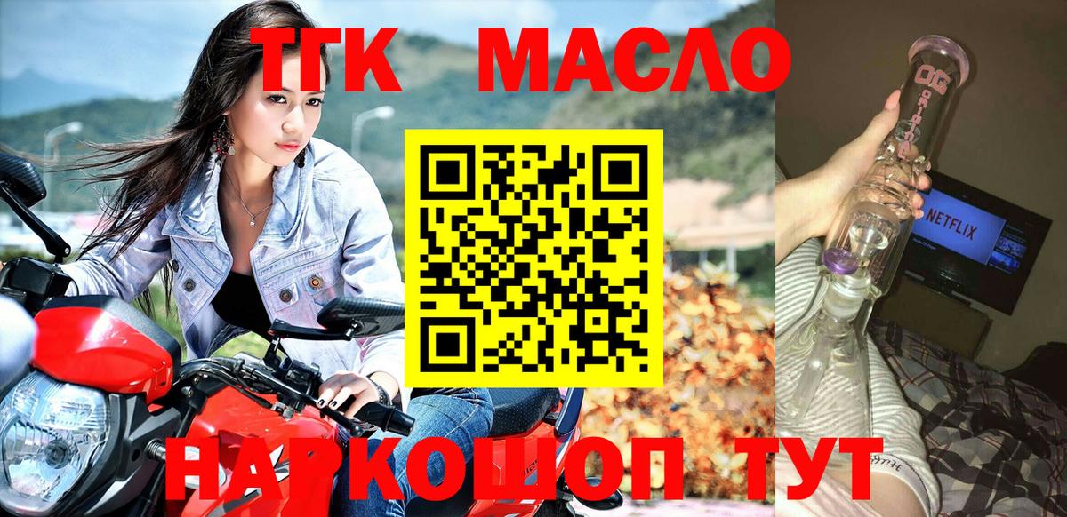 ТГК THC oil Петропавловск-Камчатский